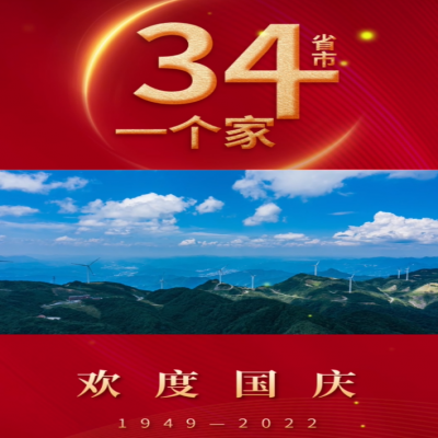 一個小小的堅守，成就永恒的不朽；山東興源祝福祖國 承氣運，啟盛世，天曜祖國，不負韶華