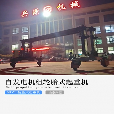 【自發電機組輪胎式起重機】